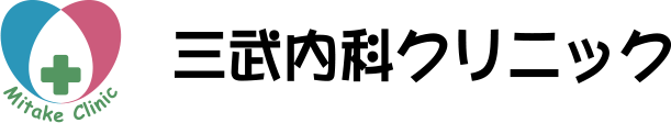 三武内科クリニック ロゴ